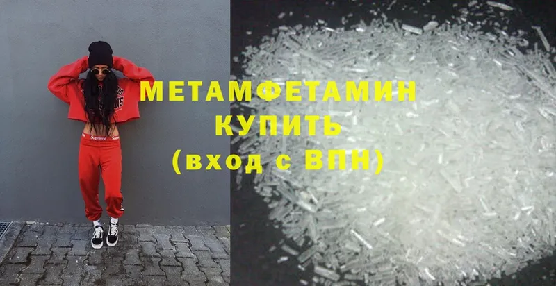 МЕТАМФЕТАМИН Methamphetamine  купить наркоту  Вичуга 